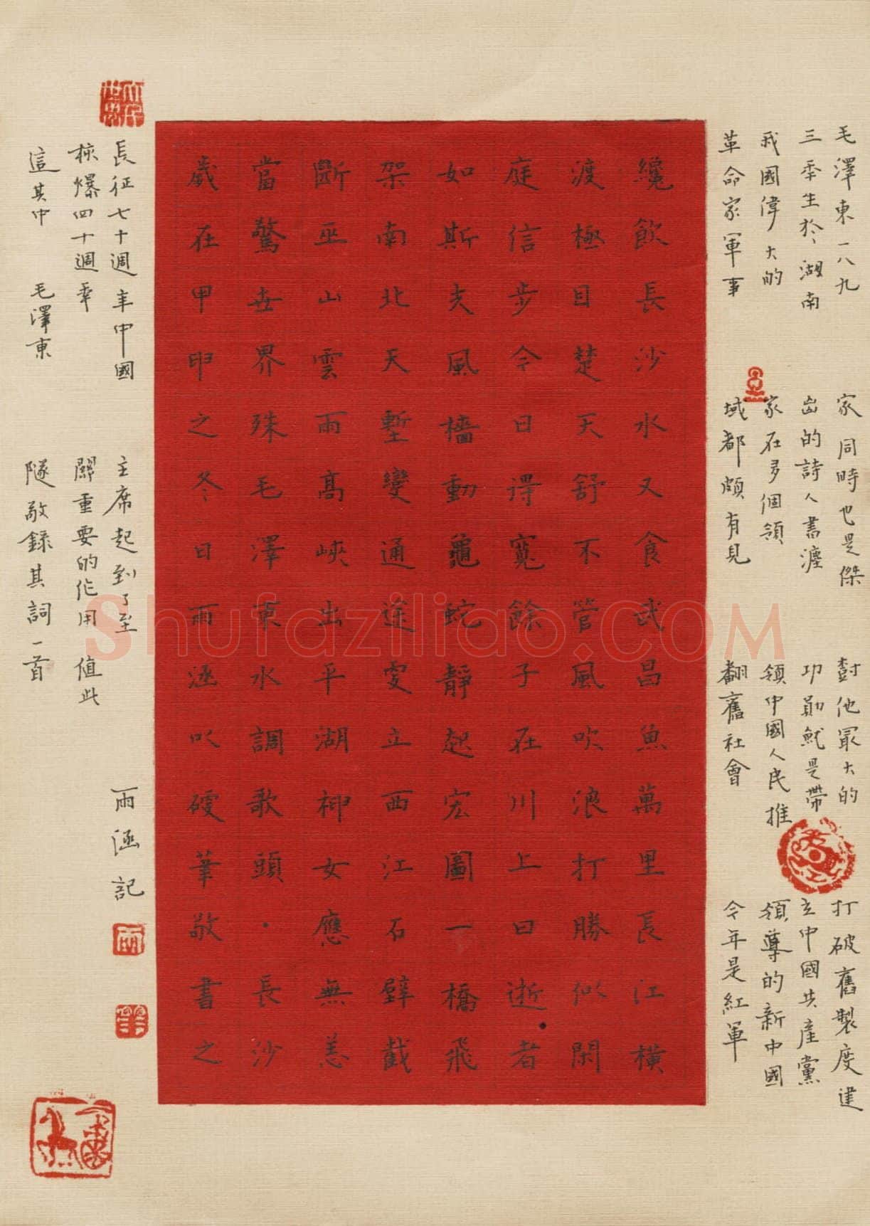 雨涵硬笔楷书毛泽东词一首,宋迎春硬笔书法作品