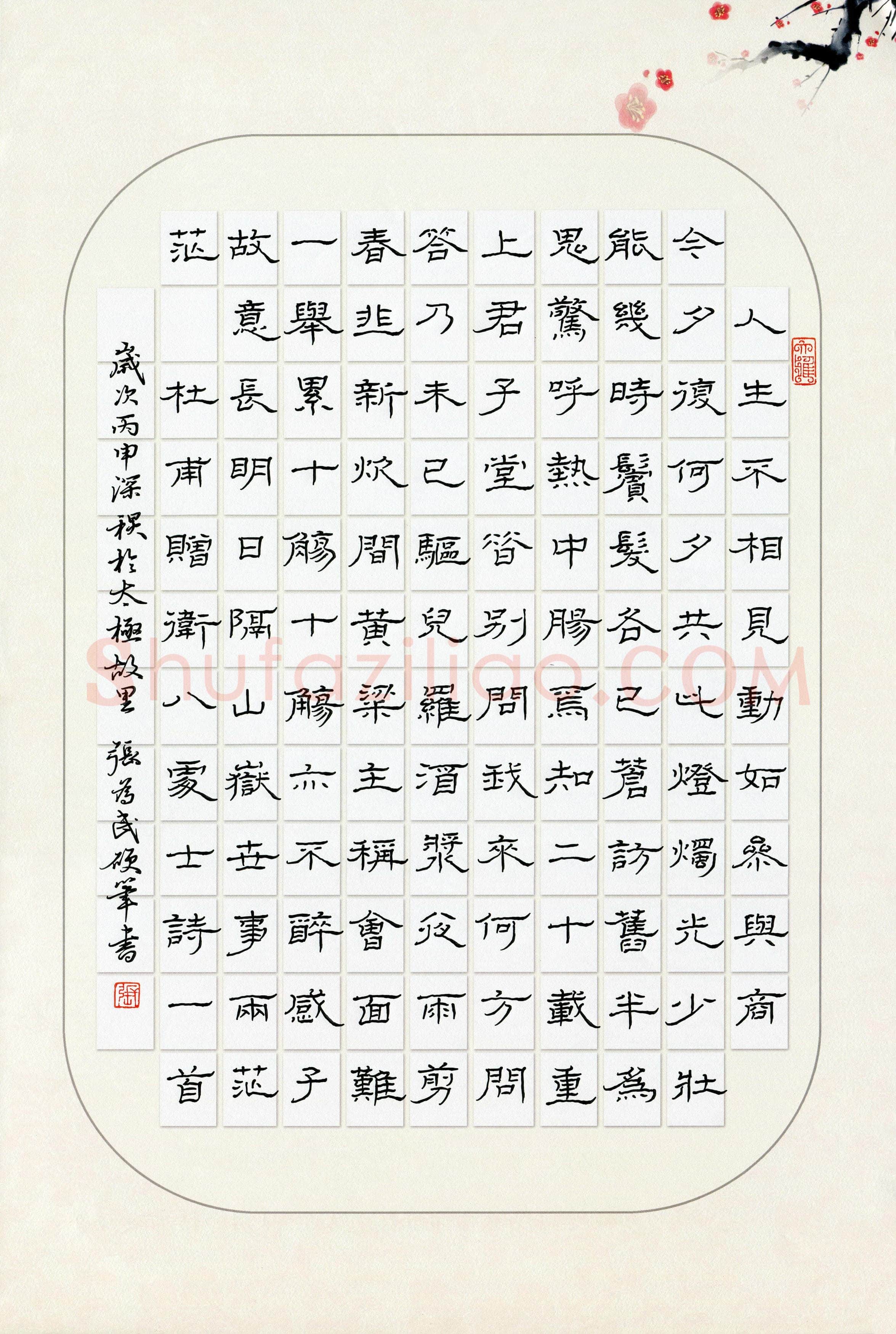 张为民硬笔隶书杜甫诗赠卫八处士诗一首,张为民硬笔书法作品