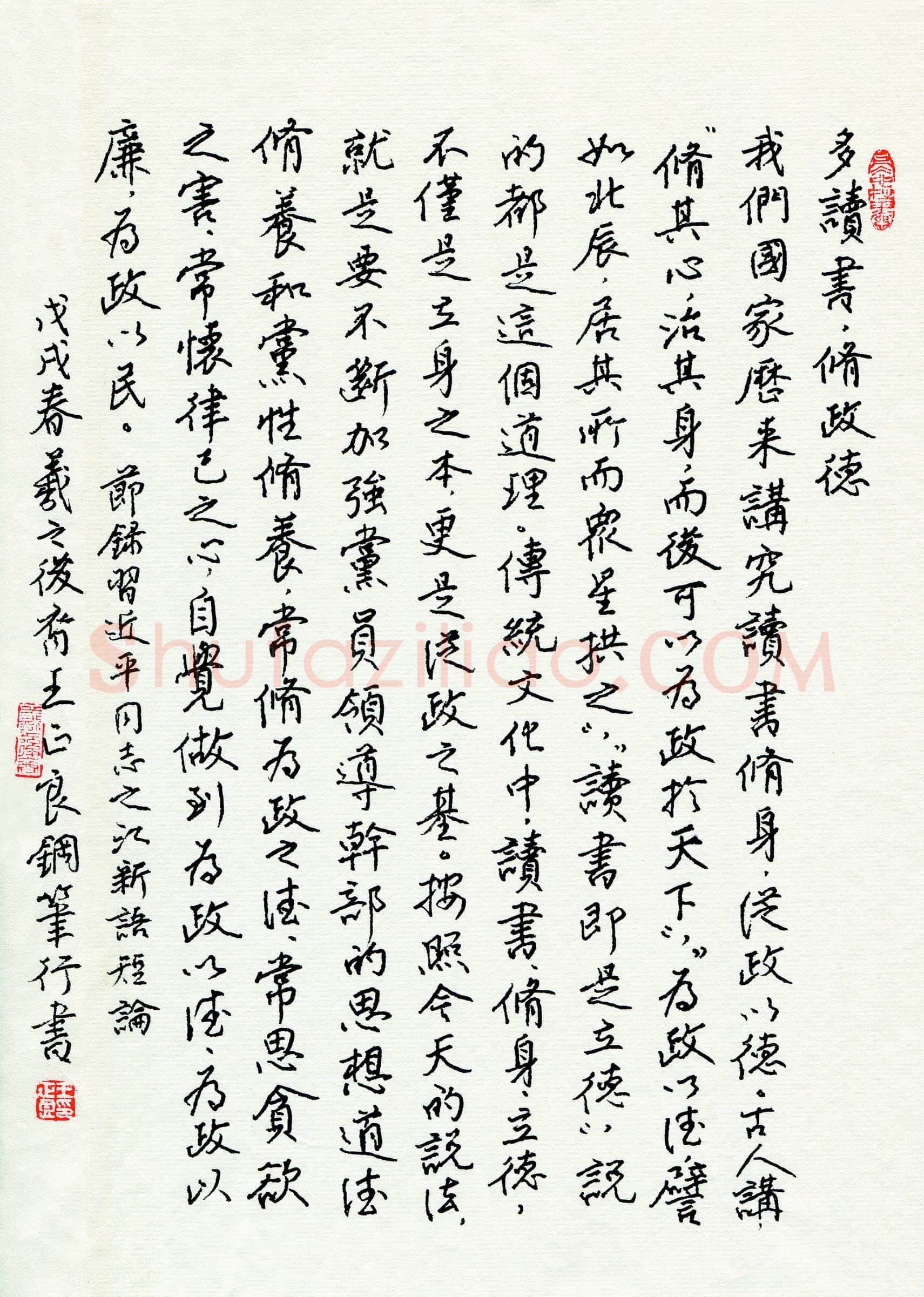 硬笔书法大赛王正良(主任评委)参赛硬笔书法作品欣赏,王正良硬笔书法作品