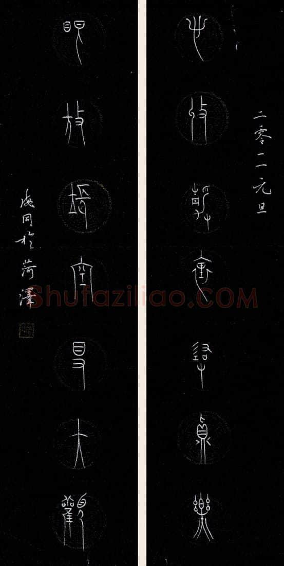 张海同硬笔篆书七言联,张海同硬笔书法作品