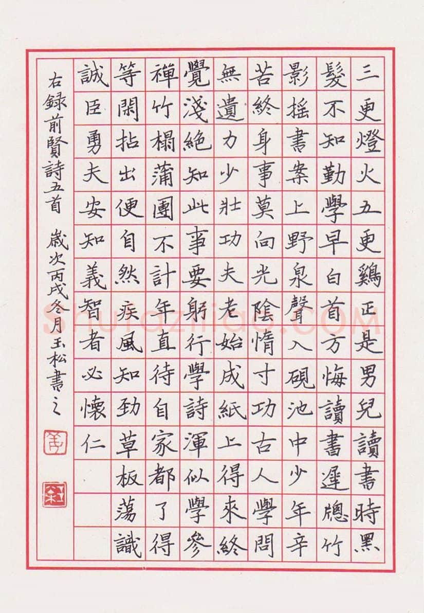 姜玉松硬笔楷书录前贤诗五首,姜玉松硬笔书法作品