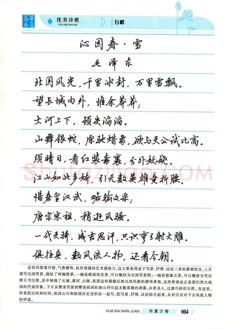 吴玉生硬笔楷书字帖,摘自吴玉生优美诗歌行楷字帖