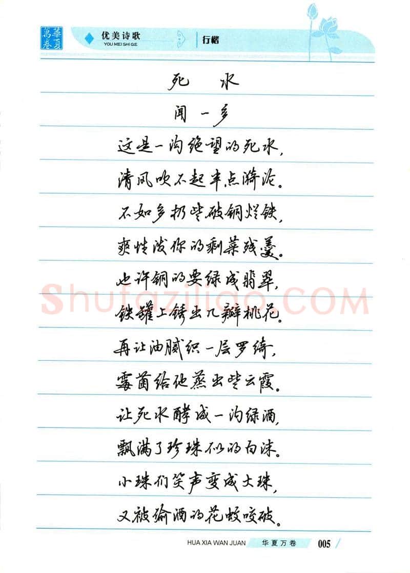吴玉生硬笔楷书字帖,摘自吴玉生优美诗歌行楷字帖
