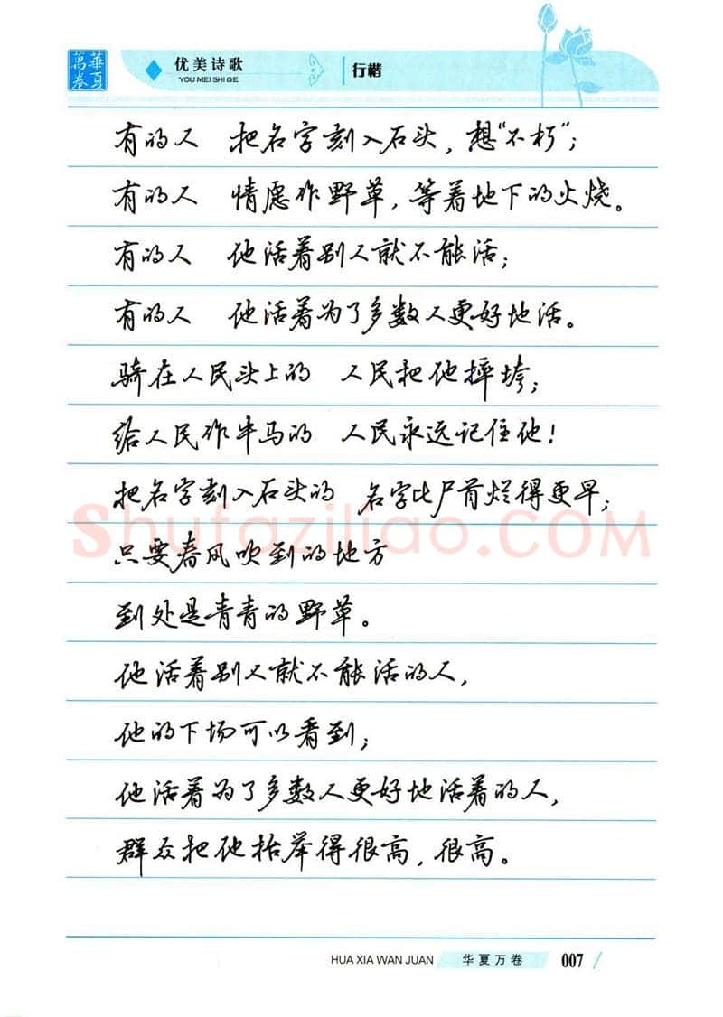 吴玉生硬笔楷书字帖,摘自吴玉生优美诗歌行楷字帖