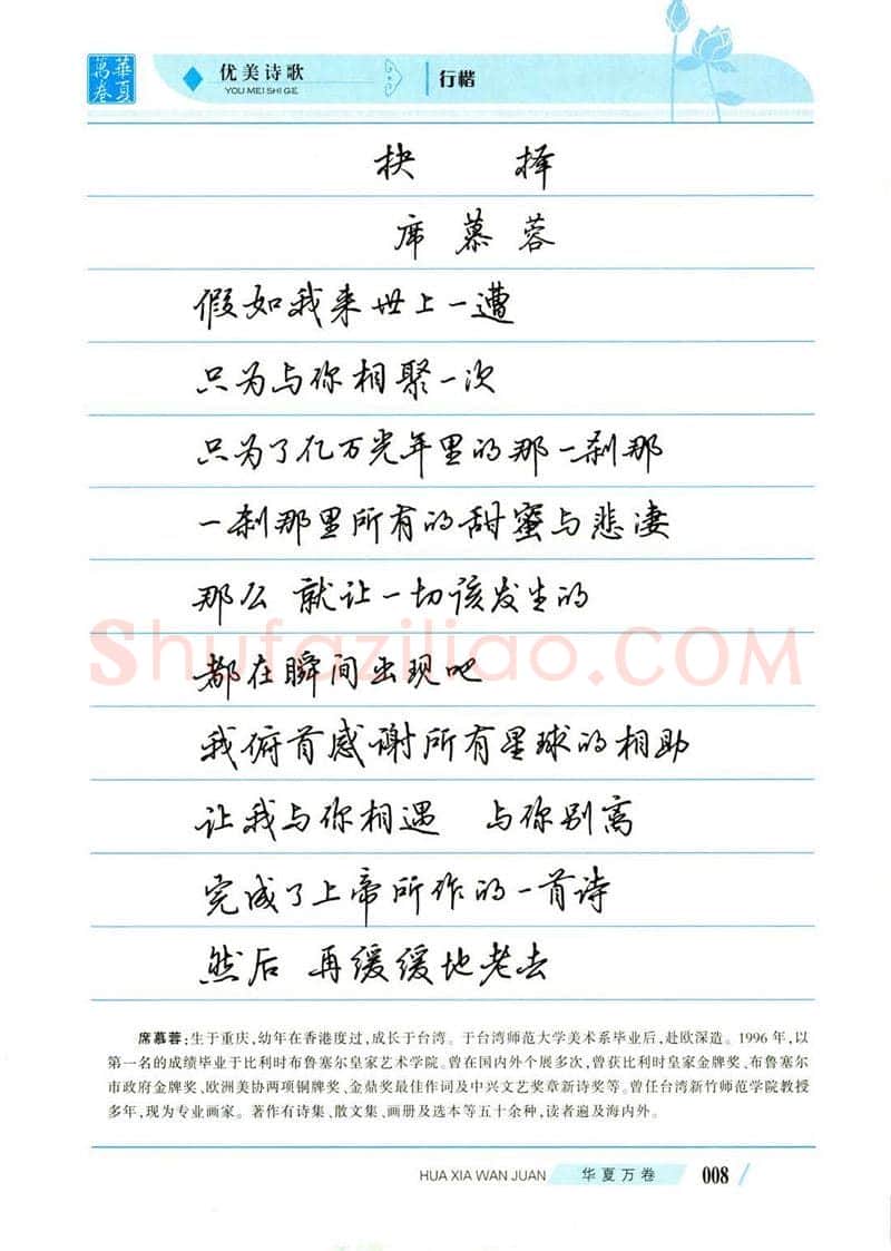 吴玉生硬笔楷书字帖,摘自吴玉生优美诗歌行楷字帖