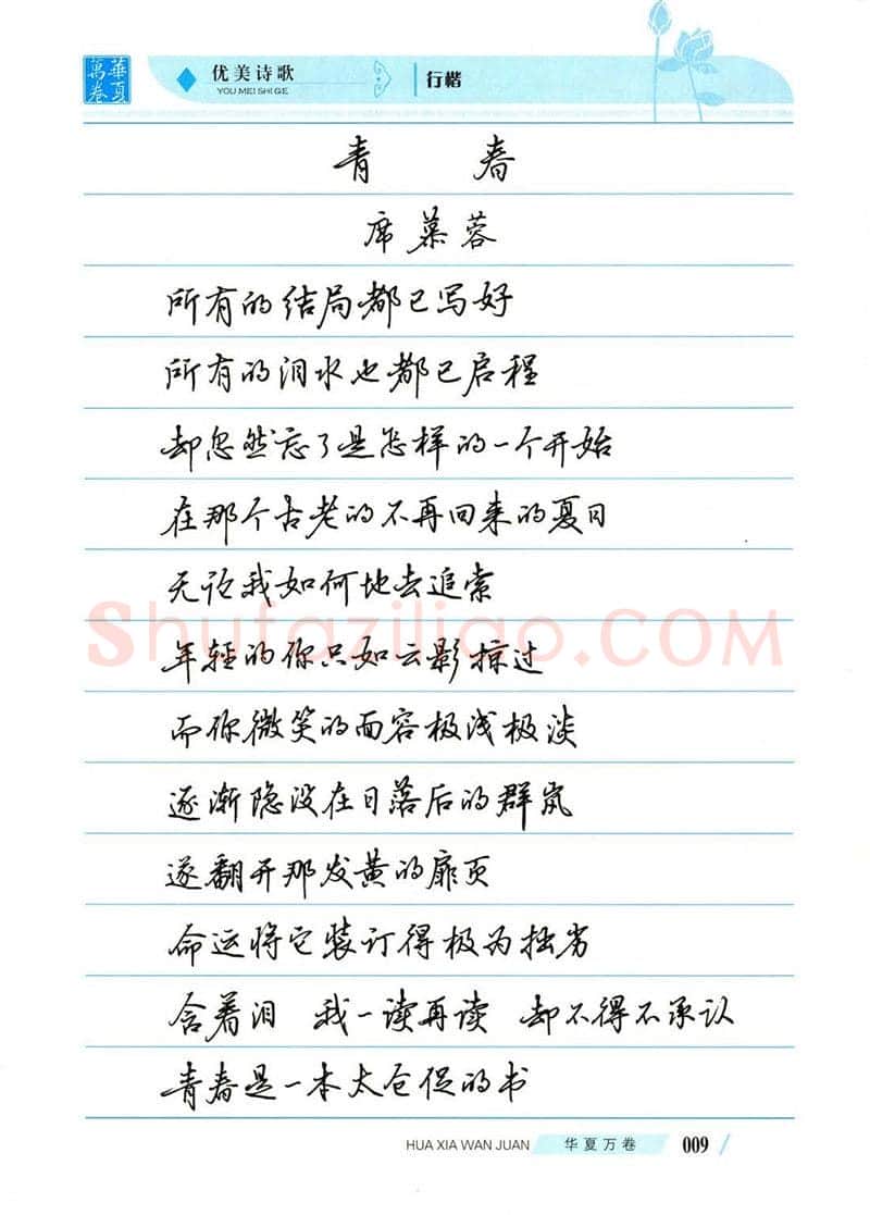 吴玉生硬笔楷书字帖,摘自吴玉生优美诗歌行楷字帖