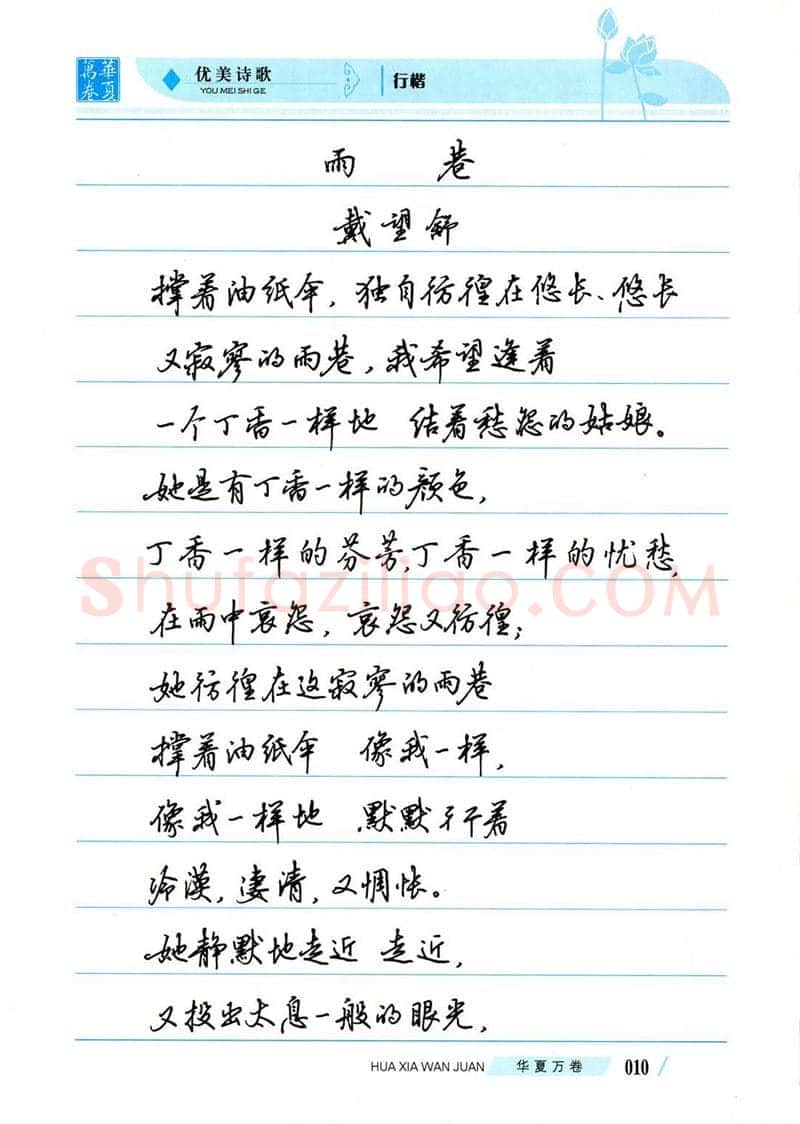 吴玉生硬笔楷书字帖,摘自吴玉生优美诗歌行楷字帖