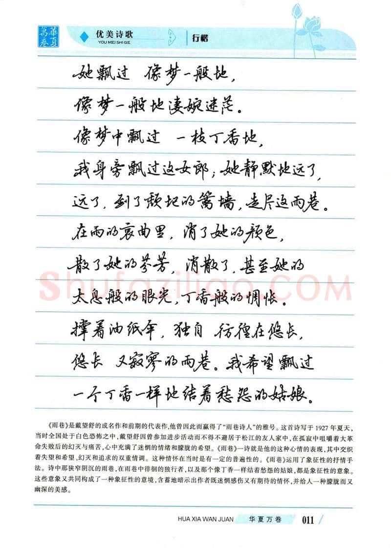 吴玉生硬笔楷书字帖,摘自吴玉生优美诗歌行楷字帖