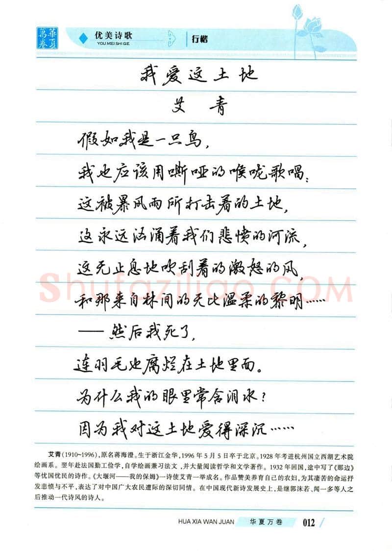 吴玉生硬笔楷书字帖,摘自吴玉生优美诗歌行楷字帖
