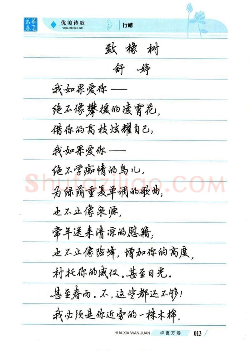 吴玉生硬笔楷书字帖,摘自吴玉生优美诗歌行楷字帖