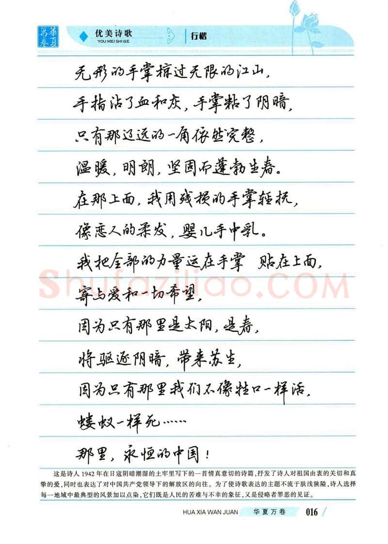 吴玉生硬笔楷书字帖,摘自吴玉生优美诗歌行楷字帖
