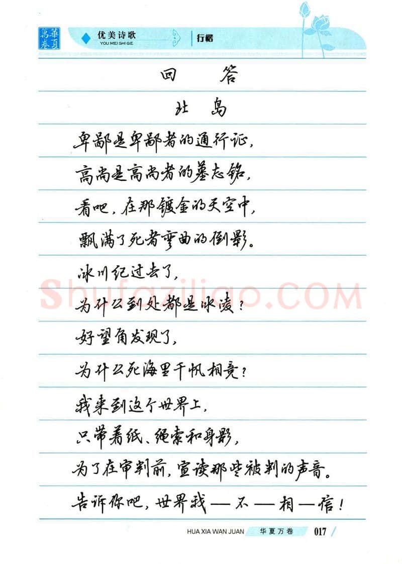 吴玉生硬笔楷书字帖,摘自吴玉生优美诗歌行楷字帖