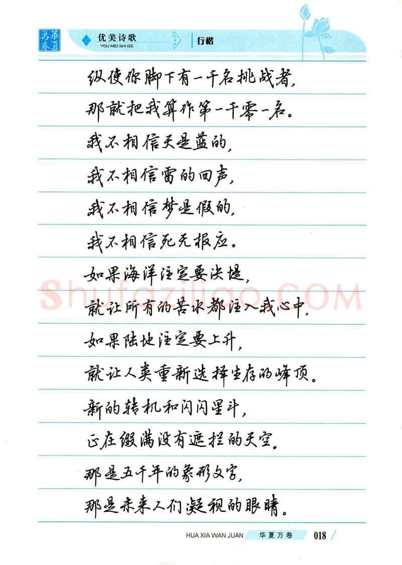 吴玉生硬笔楷书字帖,摘自吴玉生优美诗歌行楷字帖