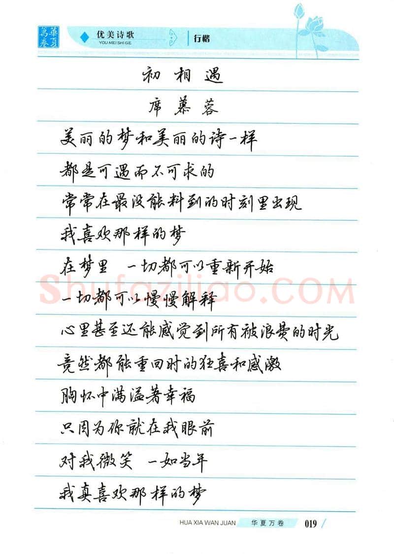 吴玉生硬笔楷书字帖,摘自吴玉生优美诗歌行楷字帖