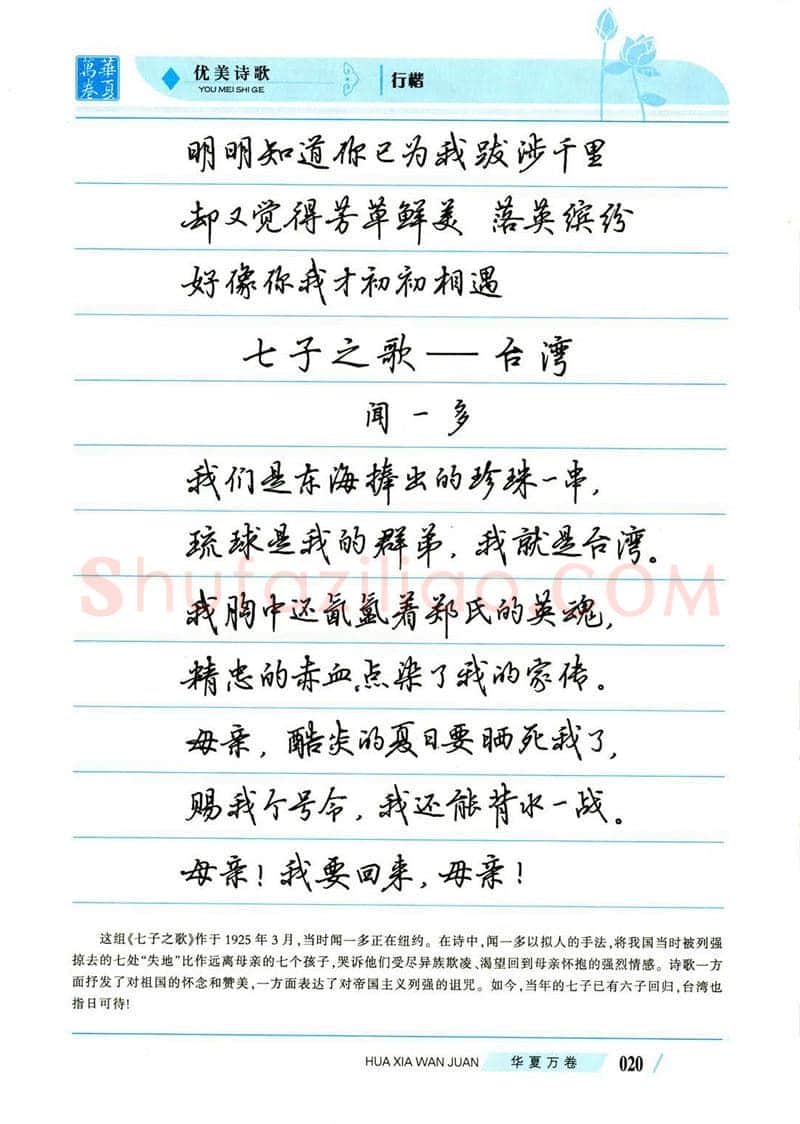 吴玉生硬笔楷书字帖,摘自吴玉生优美诗歌行楷字帖