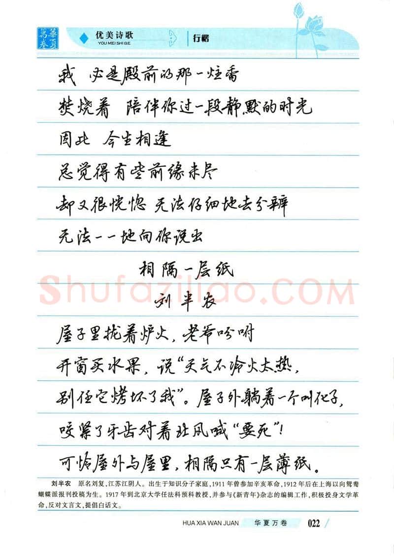 吴玉生硬笔楷书字帖,摘自吴玉生优美诗歌行楷字帖
