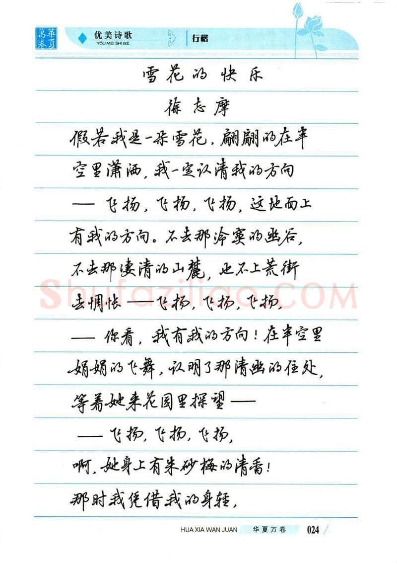 吴玉生硬笔楷书字帖,摘自吴玉生优美诗歌行楷字帖