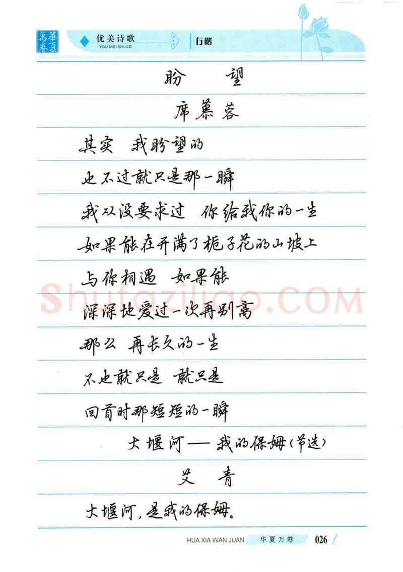 吴玉生硬笔楷书字帖,摘自吴玉生优美诗歌行楷字帖