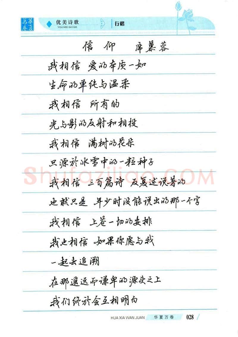 吴玉生硬笔楷书字帖,摘自吴玉生优美诗歌行楷字帖