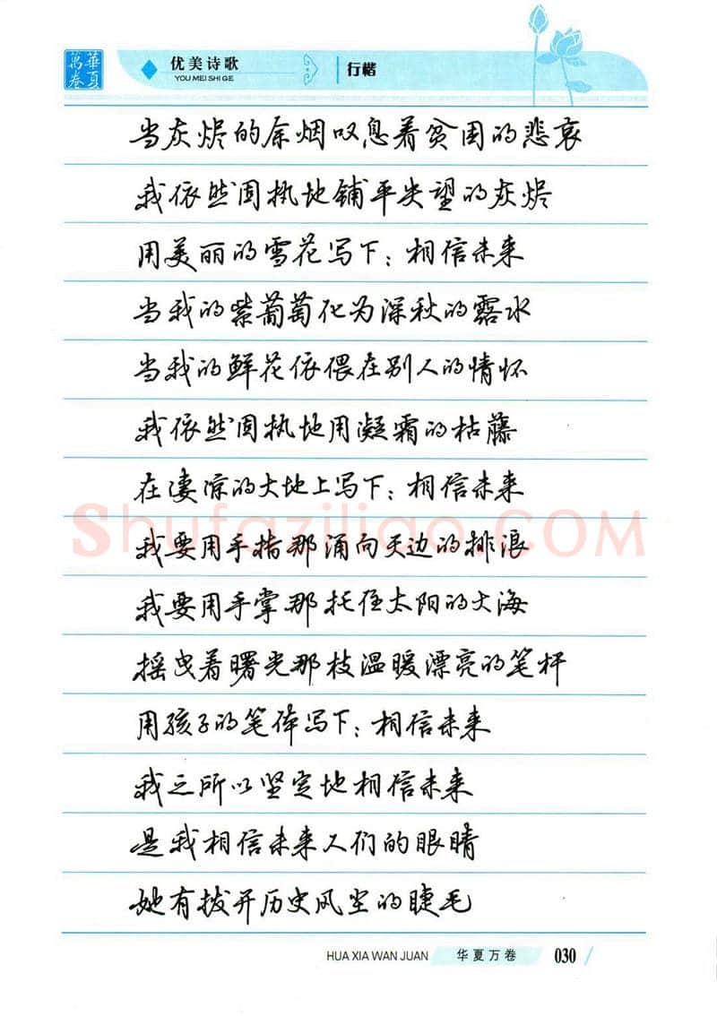 吴玉生硬笔楷书字帖,摘自吴玉生优美诗歌行楷字帖