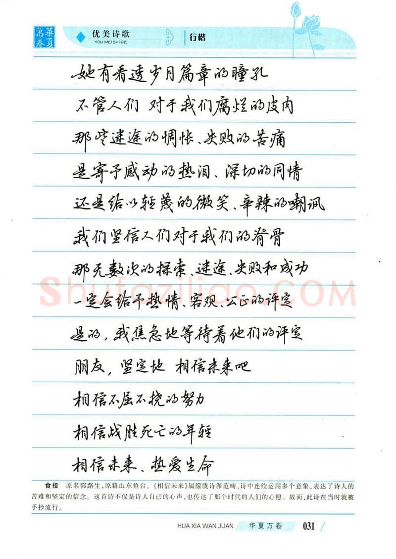 吴玉生硬笔楷书字帖,摘自吴玉生优美诗歌行楷字帖
