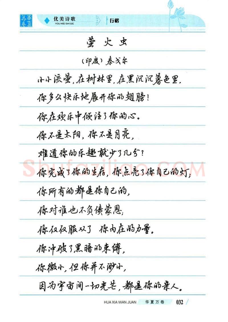 吴玉生硬笔楷书字帖,摘自吴玉生优美诗歌行楷字帖