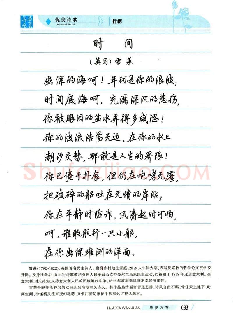 吴玉生硬笔楷书字帖,摘自吴玉生优美诗歌行楷字帖