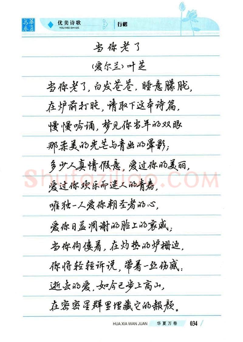 吴玉生硬笔楷书字帖,摘自吴玉生优美诗歌行楷字帖