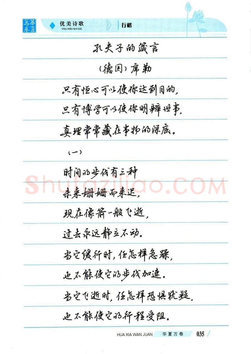 吴玉生硬笔楷书字帖,摘自吴玉生优美诗歌行楷字帖