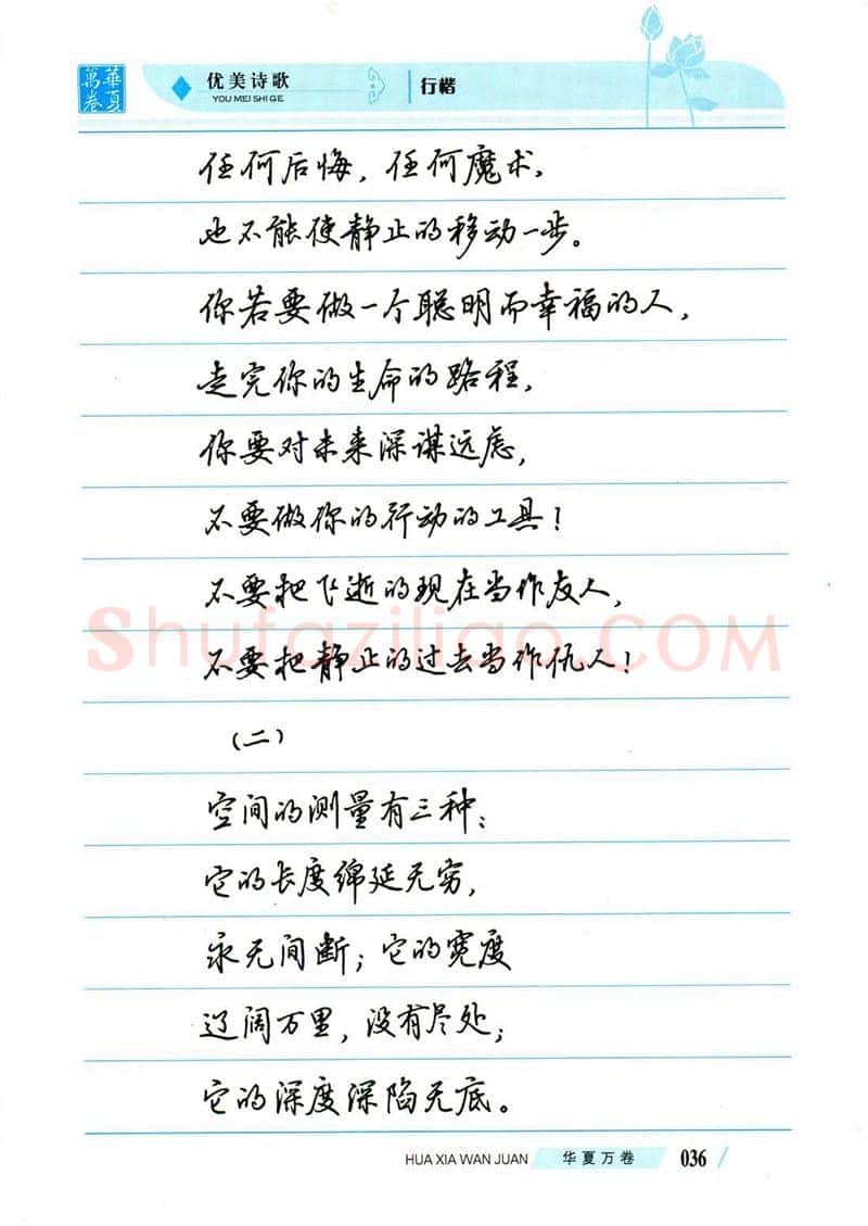 吴玉生硬笔楷书字帖,摘自吴玉生优美诗歌行楷字帖