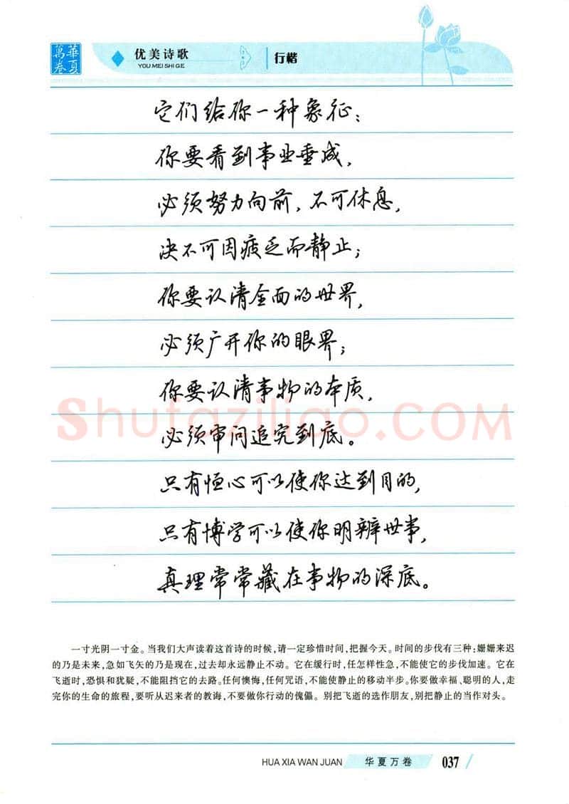 吴玉生硬笔楷书字帖,摘自吴玉生优美诗歌行楷字帖