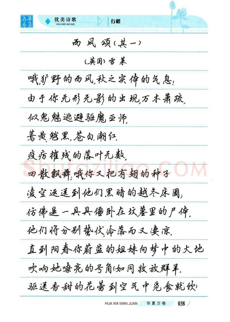 吴玉生硬笔楷书字帖,摘自吴玉生优美诗歌行楷字帖