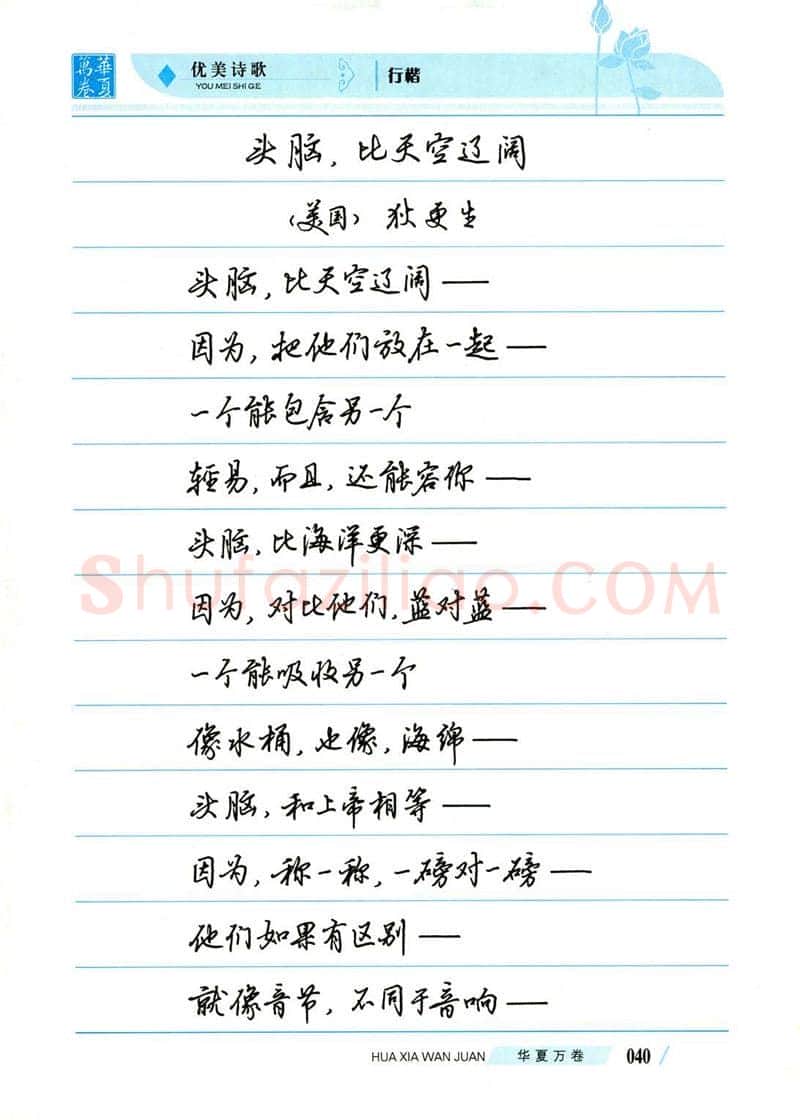 吴玉生硬笔楷书字帖,摘自吴玉生优美诗歌行楷字帖