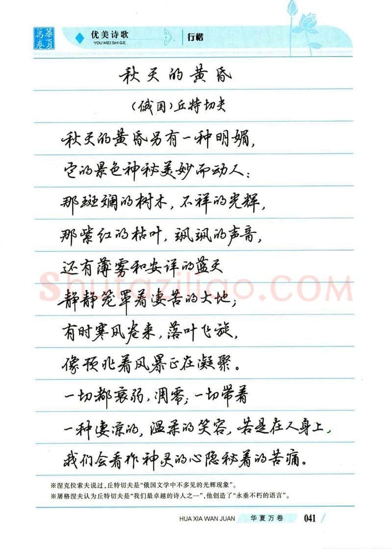 吴玉生硬笔楷书字帖,摘自吴玉生优美诗歌行楷字帖