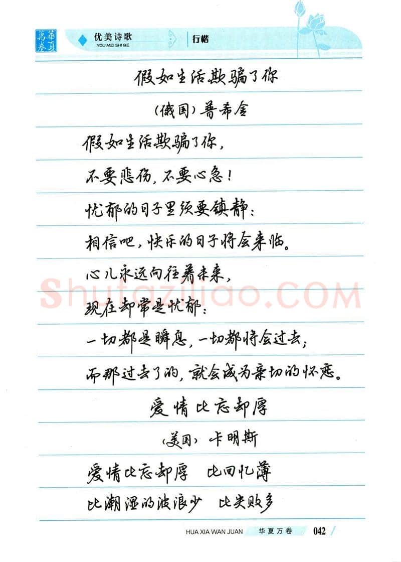 吴玉生硬笔楷书字帖,摘自吴玉生优美诗歌行楷字帖