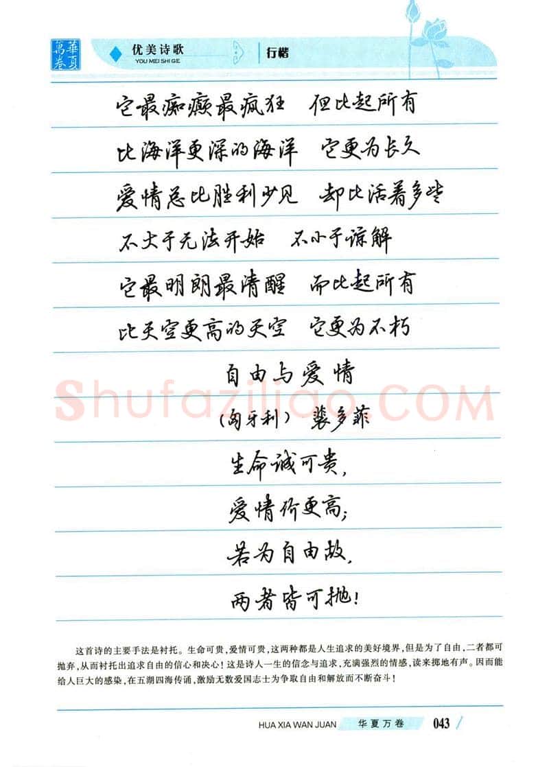 吴玉生硬笔楷书字帖,摘自吴玉生优美诗歌行楷字帖