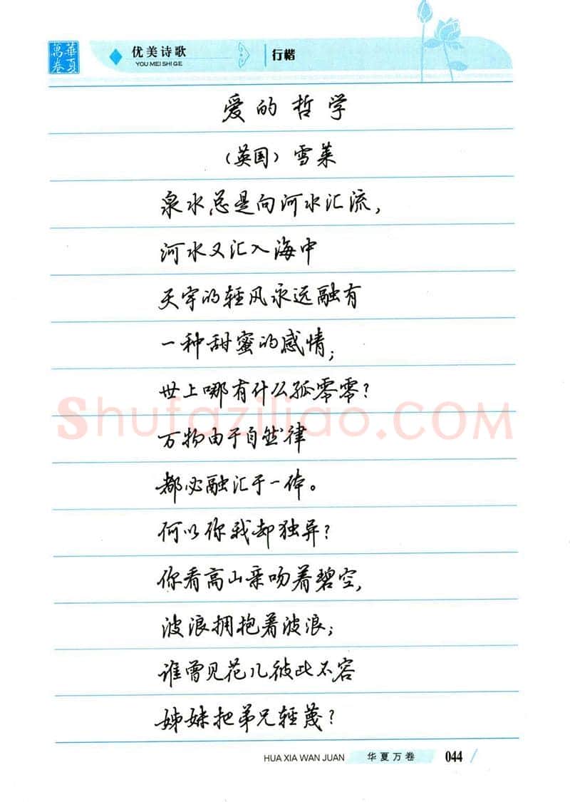 吴玉生硬笔楷书字帖,摘自吴玉生优美诗歌行楷字帖