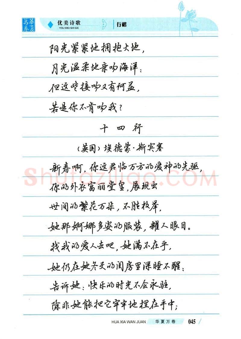 吴玉生硬笔楷书字帖,摘自吴玉生优美诗歌行楷字帖