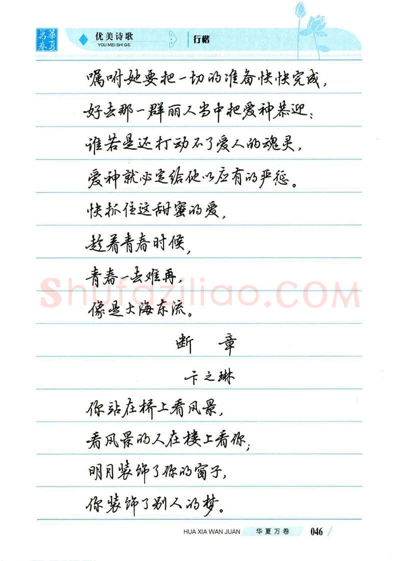 吴玉生硬笔楷书字帖,摘自吴玉生优美诗歌行楷字帖