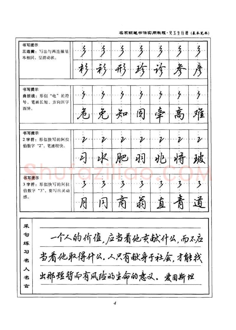 吴玉生硬笔楷书字帖,摘自吴玉生名家钢笔书法实用教程行楷字帖