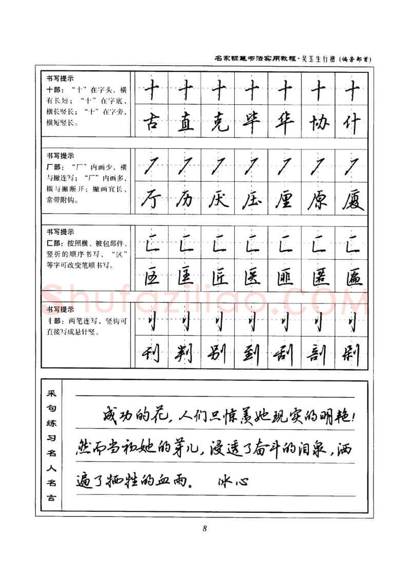 吴玉生硬笔楷书字帖,摘自吴玉生名家钢笔书法实用教程行楷字帖