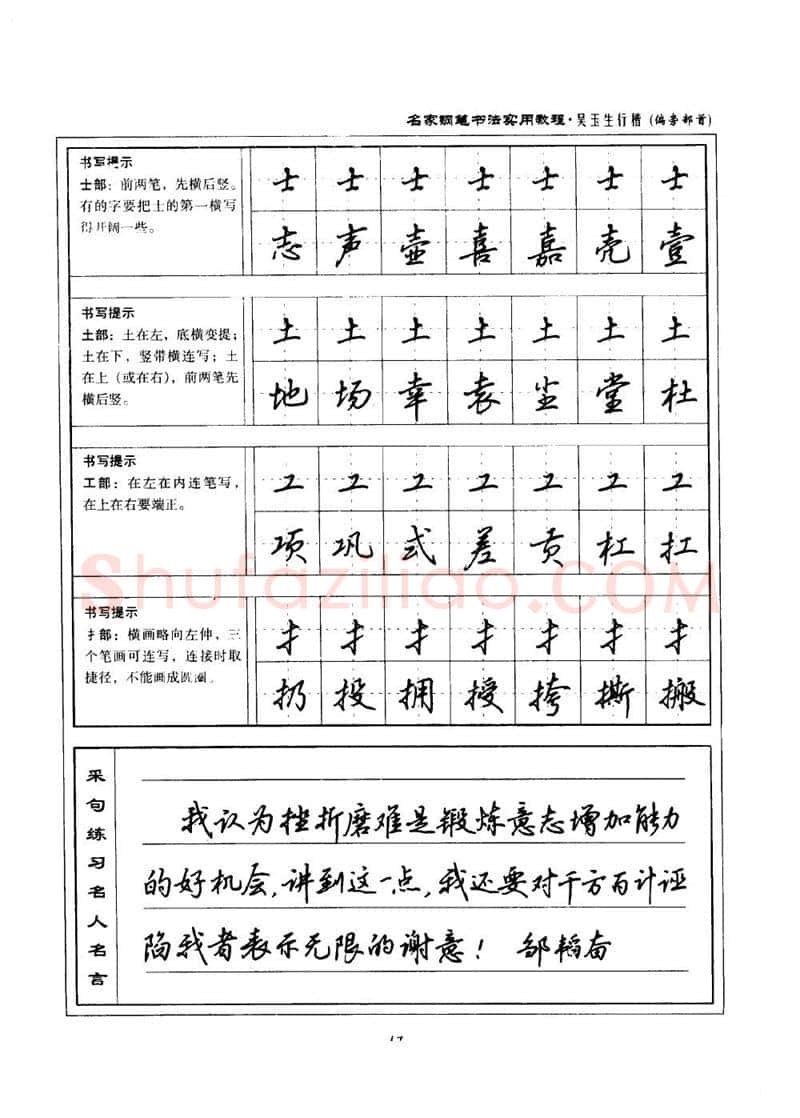 吴玉生硬笔楷书字帖,摘自吴玉生名家钢笔书法实用教程行楷字帖