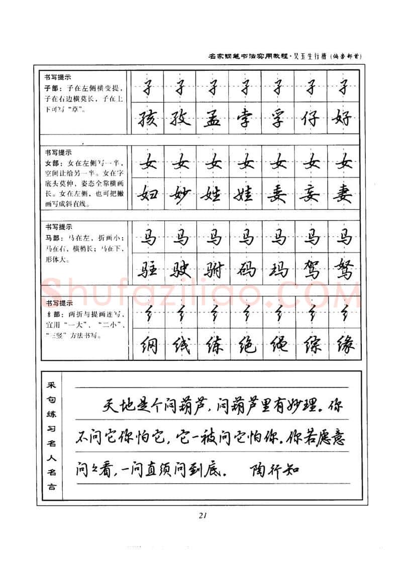 吴玉生硬笔楷书字帖,摘自吴玉生名家钢笔书法实用教程行楷字帖