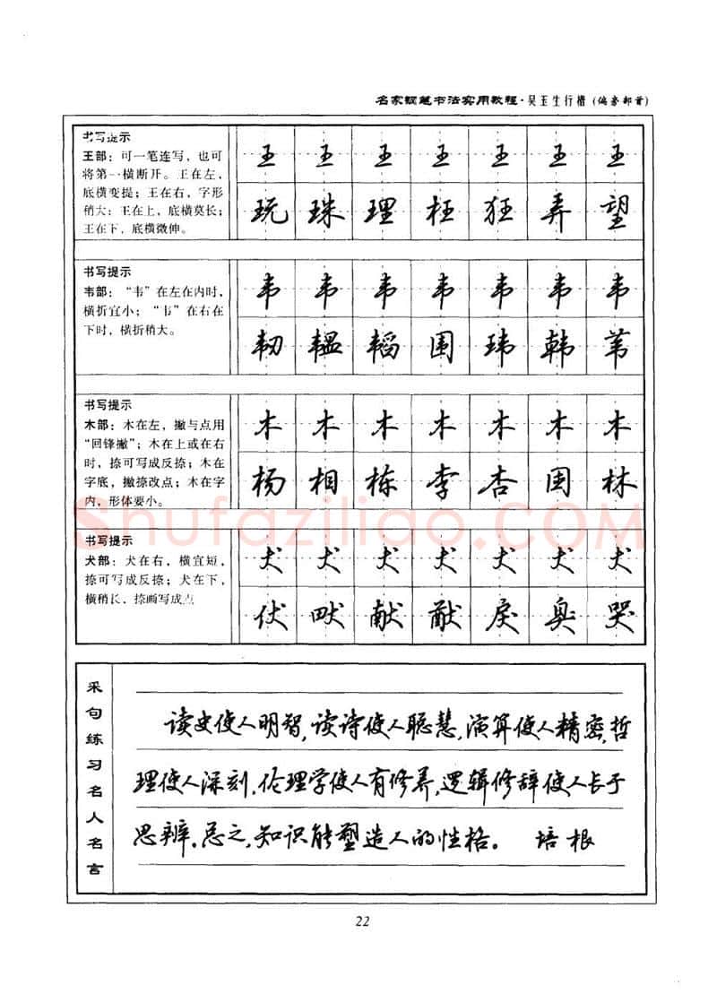 吴玉生硬笔楷书字帖,摘自吴玉生名家钢笔书法实用教程行楷字帖