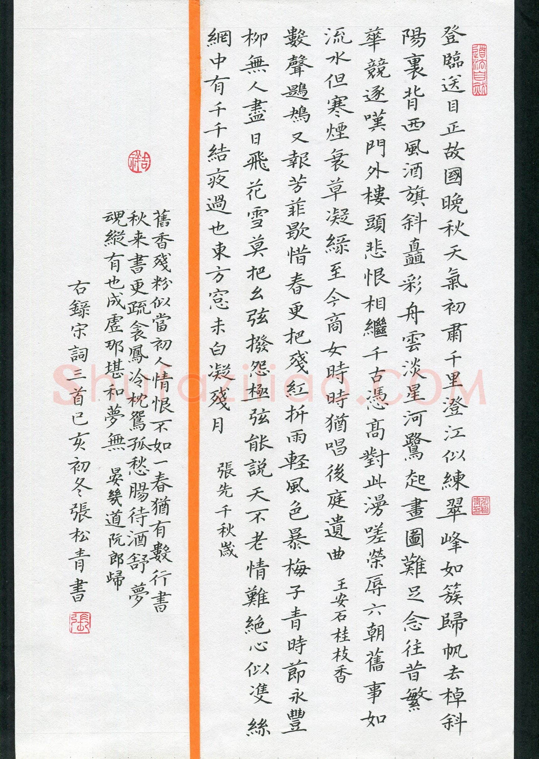 张松青(成人组)硬笔书法大赛入围作品选登,张松青硬笔书法作品