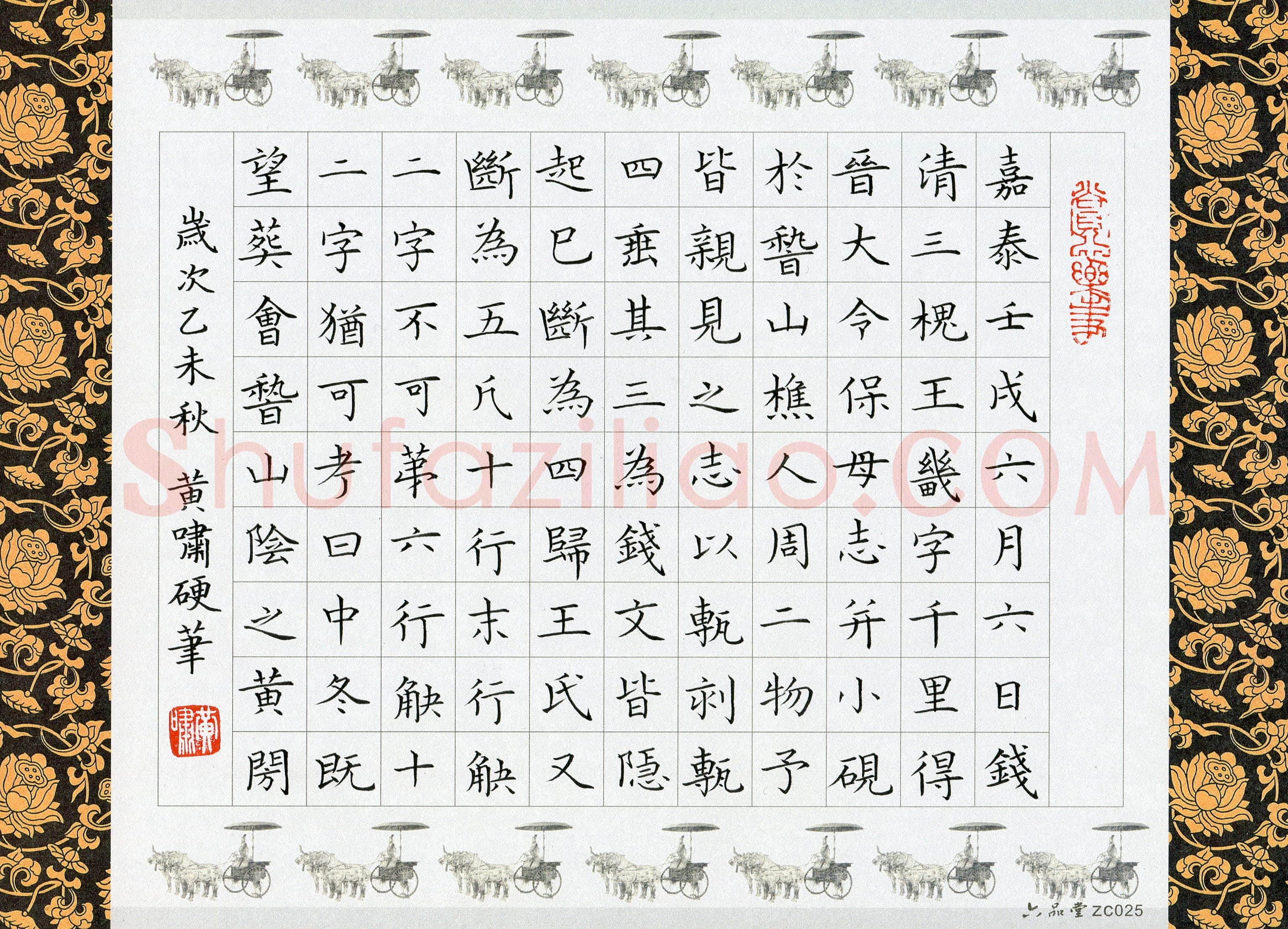 黄啸(成人组 优秀奖)硬笔书法大赛获奖作品,黄啸硬笔书法作品