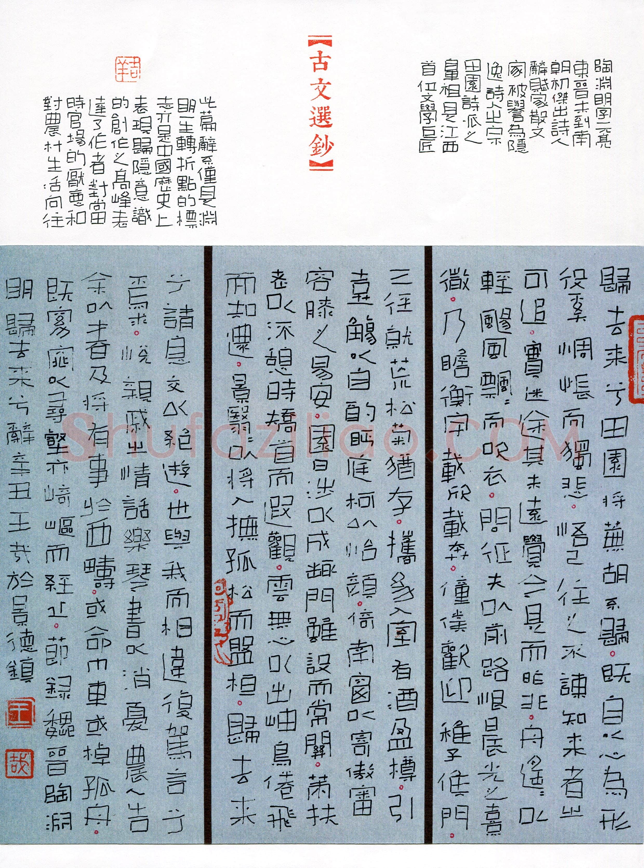 王哉(成人组 隶书 铜奖)硬笔书法大赛获奖作品,王哉硬笔书法作品