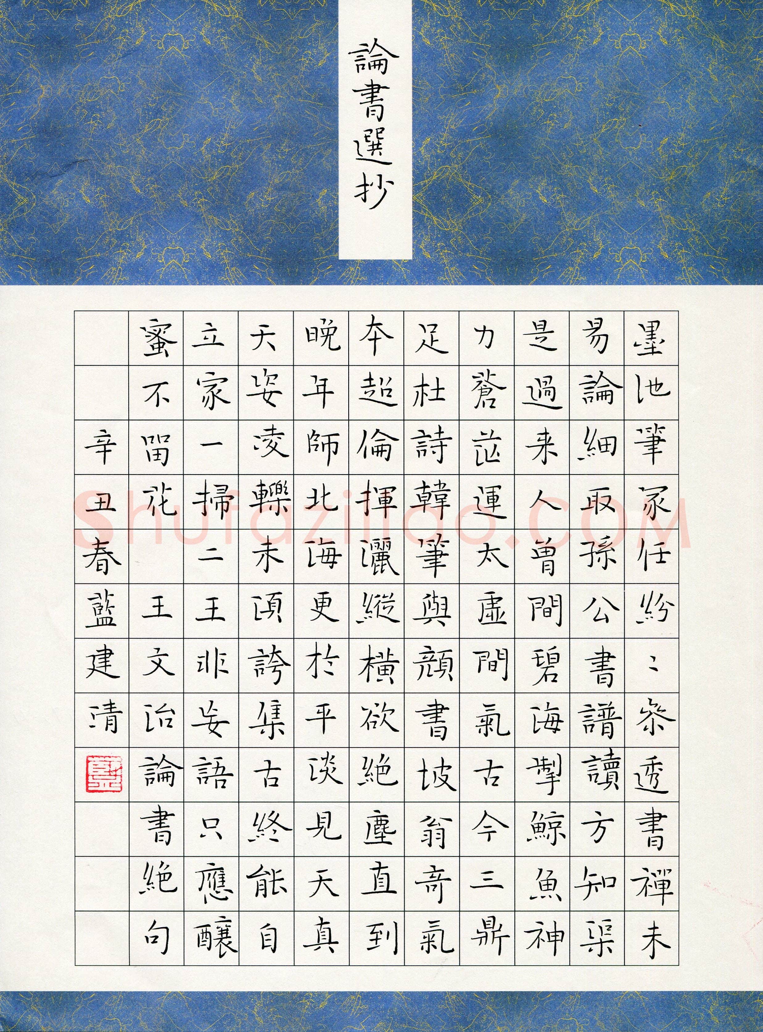 蓝建清(成人组 楷书 精品奖)硬笔书法大赛获奖作品,蓝建清硬笔书法作品