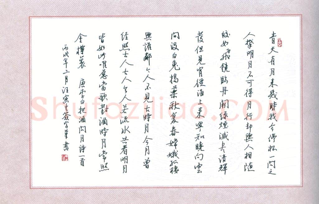 汪寅生硬笔行书李白把酒问月诗一首,汪寅生硬笔书法作品