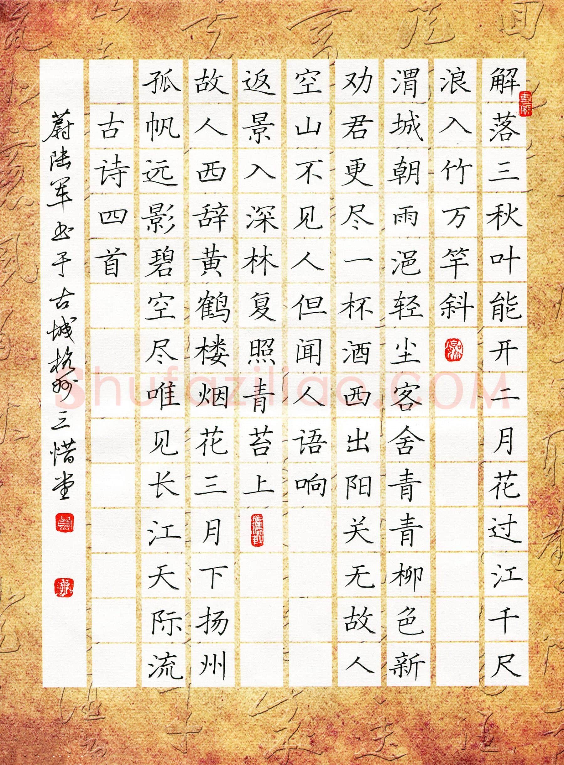 蔚陆军硬笔楷书古诗四首,蔚陆军硬笔书法作品